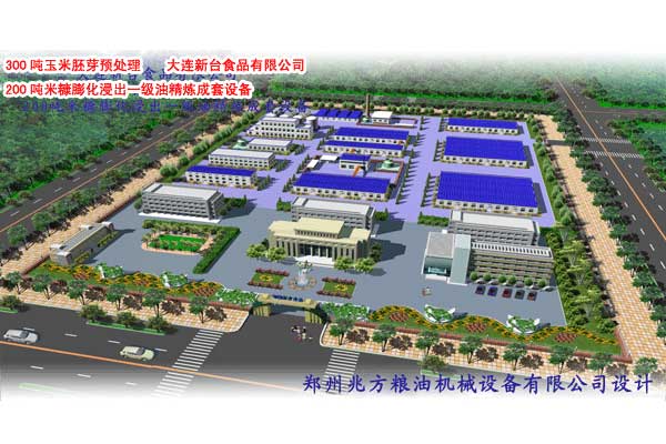 大連新臺食品有限公司300噸玉米胚芽預處理，200噸米糠膨化浸出一級油